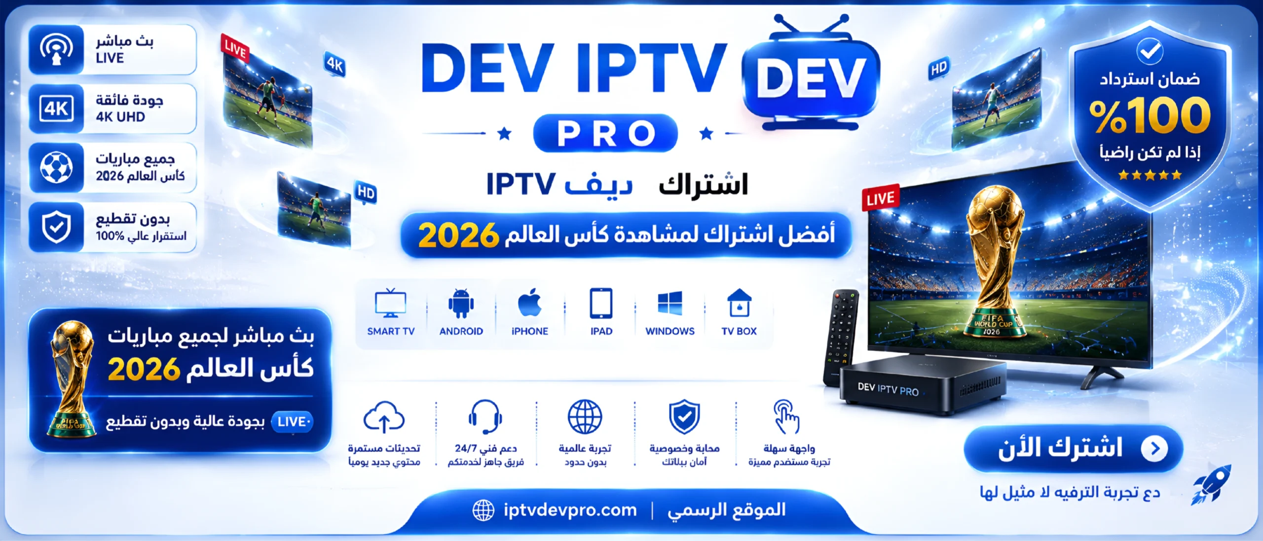 اشتراك DEV IPTV PRO