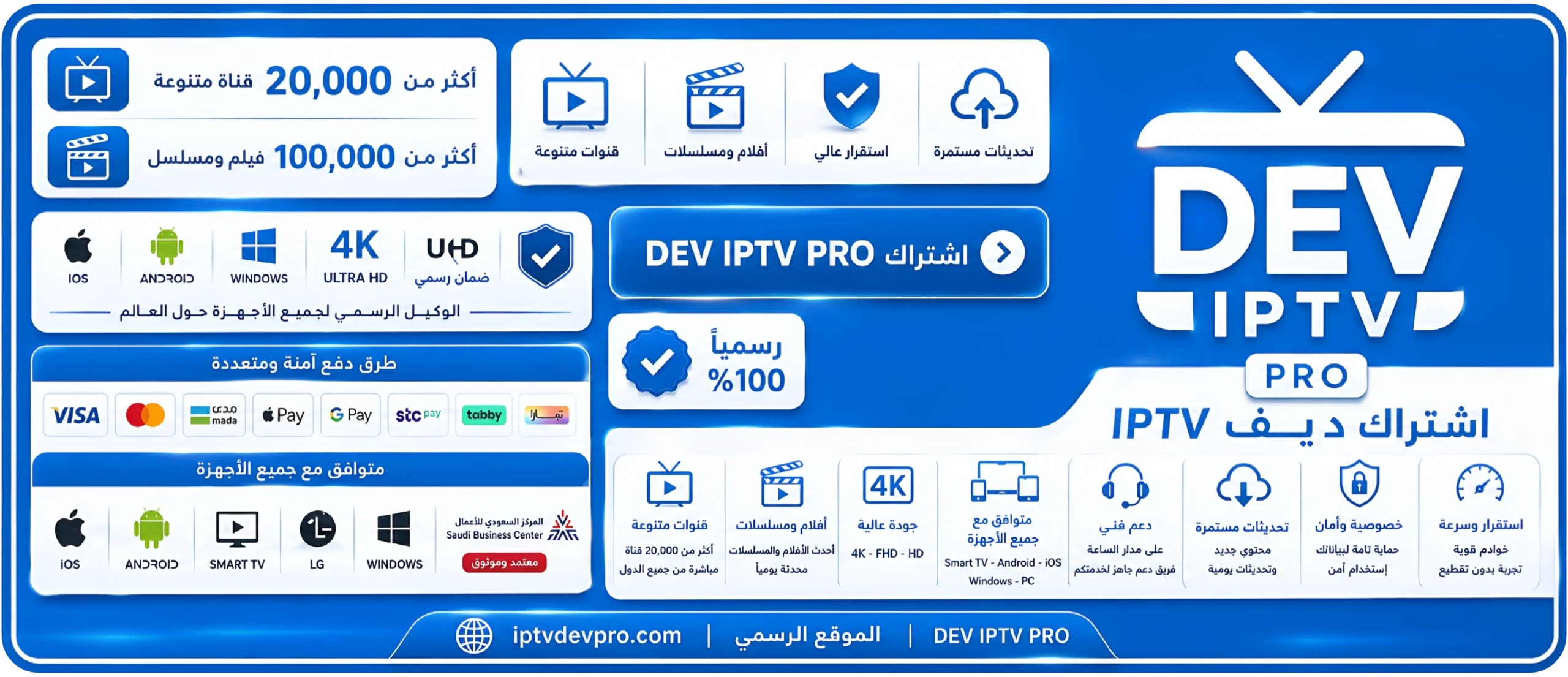 اشتراك DEV IPTV PRO - موقع اشتراك ديف IPTV الرسمي